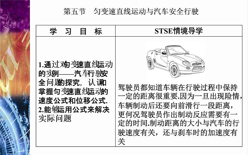 匀变速直线运动与汽车安全行驶PPT课件免费下载202302