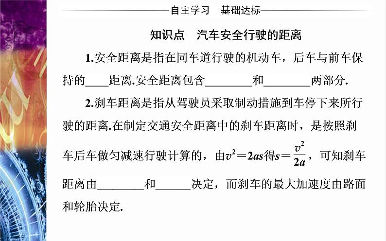 匀变速直线运动与汽车安全行驶PPT课件免费下载202303