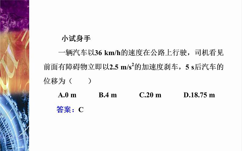 匀变速直线运动与汽车安全行驶PPT课件免费下载202304