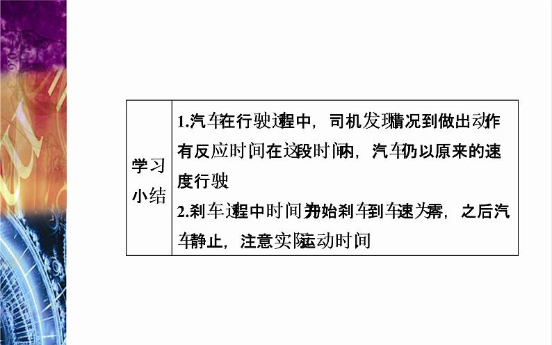 匀变速直线运动与汽车安全行驶PPT课件免费下载202305