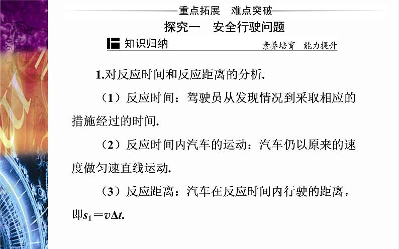 匀变速直线运动与汽车安全行驶PPT课件免费下载202306