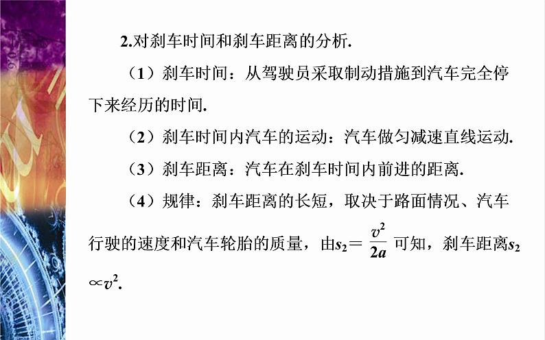 匀变速直线运动与汽车安全行驶PPT课件免费下载202307