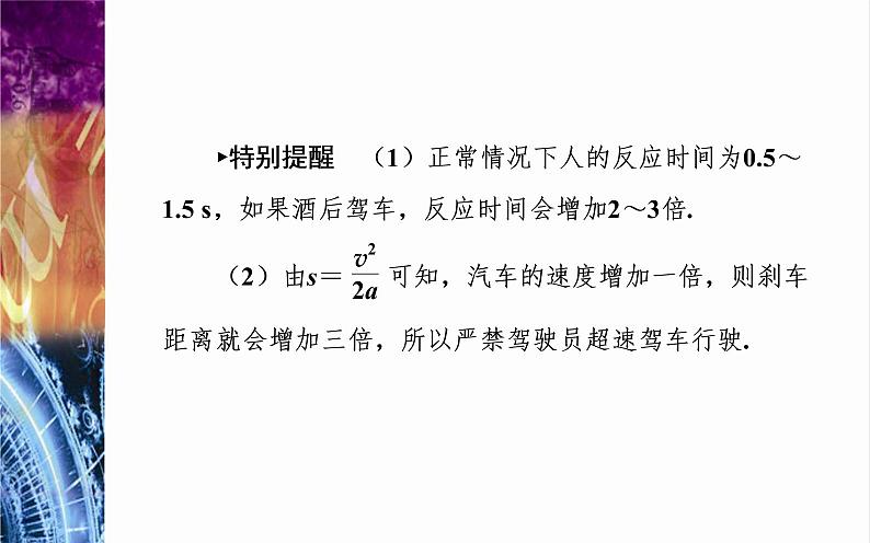 匀变速直线运动与汽车安全行驶PPT课件免费下载202308