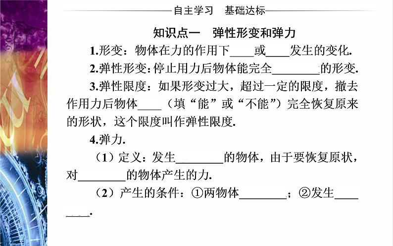 必修1物理新教材粤教版32弹力ppt_16第3页