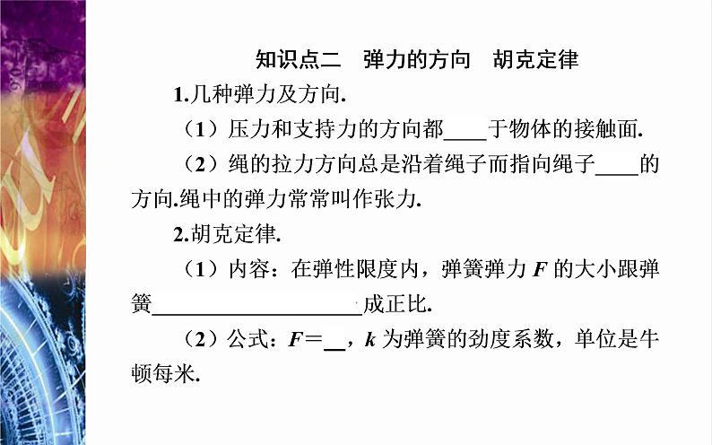 必修1物理新教材粤教版32弹力ppt_16第4页