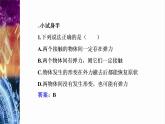 必修1物理新教材粤教版32弹力ppt_16