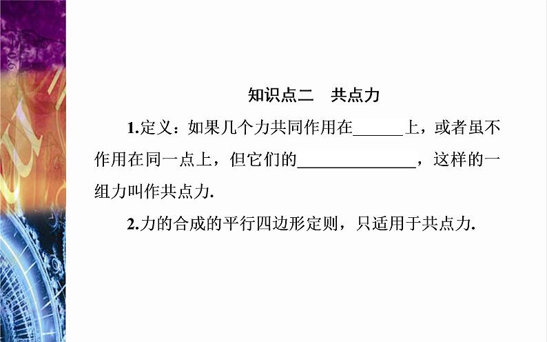 必修1物理新教材粤教版34力的合成ppt_1505