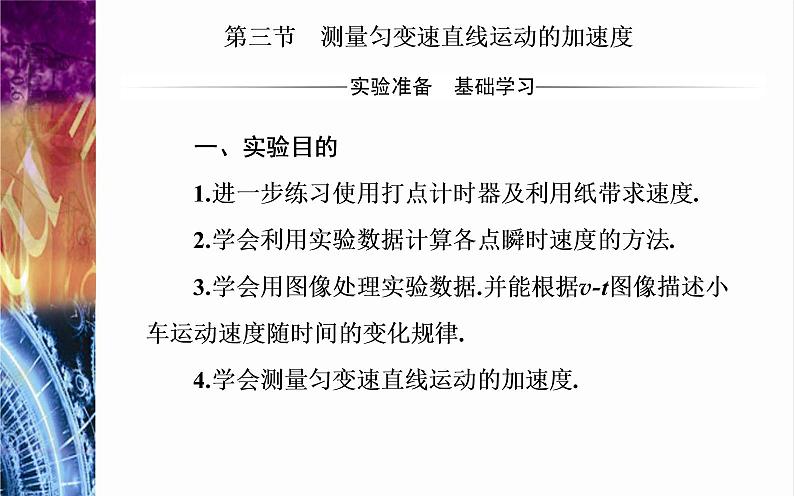 测量匀变速直线运动的加速度PPT课件免费下载202302