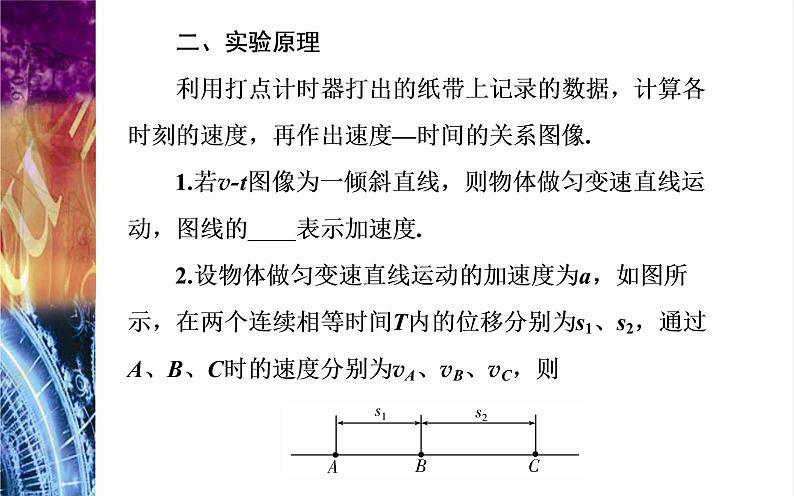 测量匀变速直线运动的加速度PPT课件免费下载202303