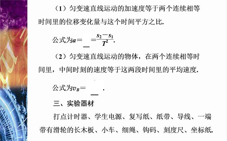 测量匀变速直线运动的加速度PPT课件免费下载202304