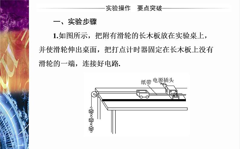 测量匀变速直线运动的加速度PPT课件免费下载202305