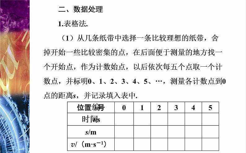 测量匀变速直线运动的加速度PPT课件免费下载202307