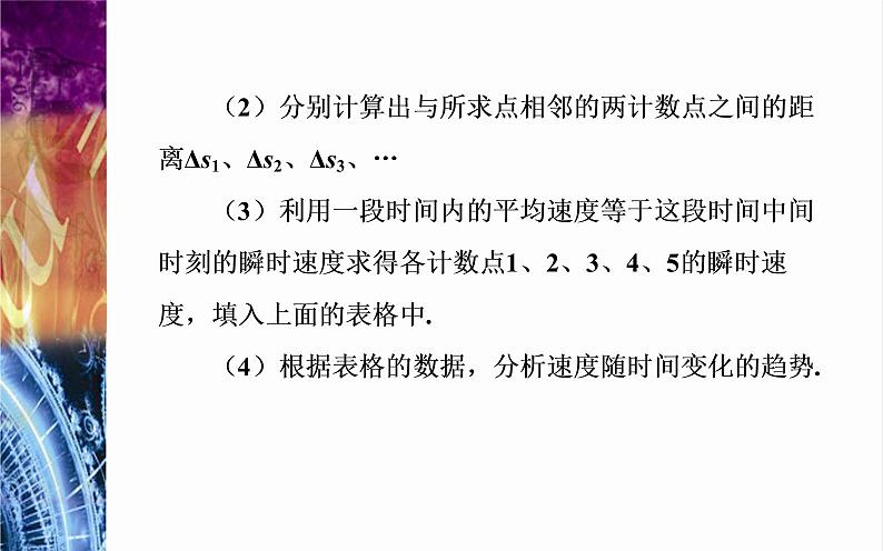 测量匀变速直线运动的加速度PPT课件免费下载202308