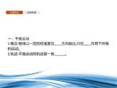 必修2物理新教材鲁科版22平抛运动pptx_7