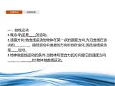 必修2物理新教材魯科版21運動的合成與分解pptx_5