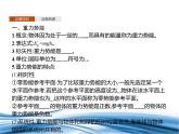 必修2物理新教材鲁科版14势能及其改变pptx_2