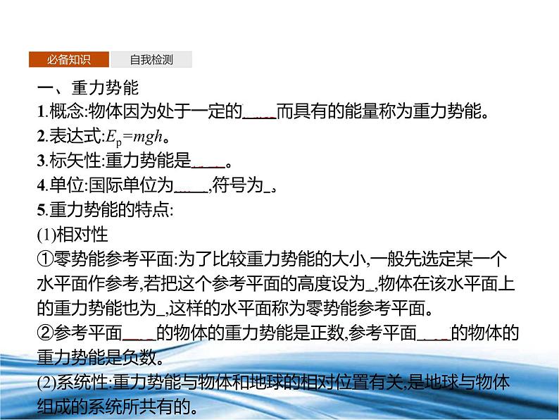 必修2物理新教材鲁科版14势能及其改变pptx_2第3页