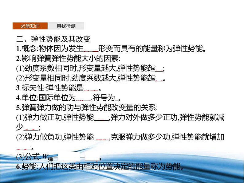 必修2物理新教材鲁科版14势能及其改变pptx_2第5页