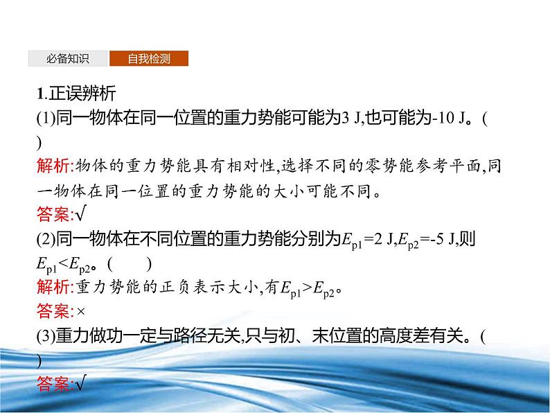 必修2物理新教材鲁科版14势能及其改变pptx_2第6页