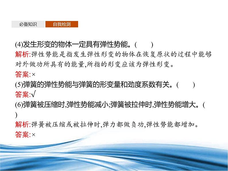 必修2物理新教材鲁科版14势能及其改变pptx_2第7页