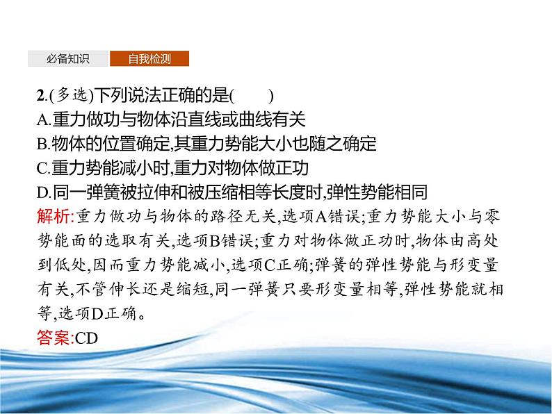 必修2物理新教材鲁科版14势能及其改变pptx_2第8页