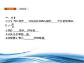 必修2物理新教材魯科版12功率pptx_4