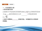 必修2物理新教材鲁科版42万有引力定律的应用43人类对太空的不懈探索pptx_15