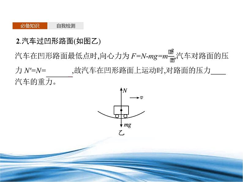 必修2物理新教材鲁科版33离心现象pptx_1205