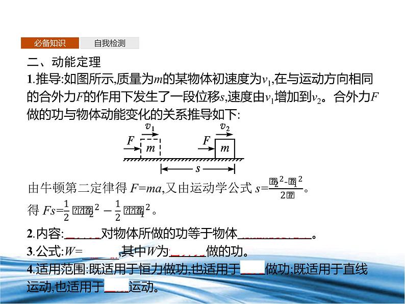 必修2物理新教材鲁科版13动能和动能定理pptx_1第4页