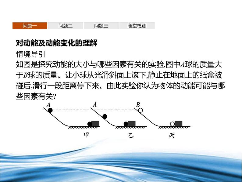 必修2物理新教材鲁科版13动能和动能定理pptx_1第7页