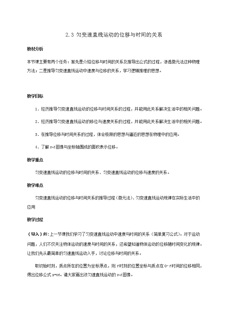 必修第一册物理人教版23位移与时间的关系教案docx_601