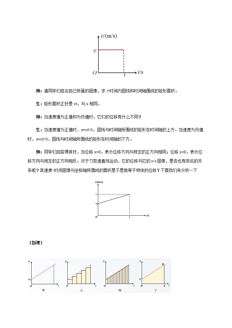 必修第一册物理人教版23位移与时间的关系教案docx_602