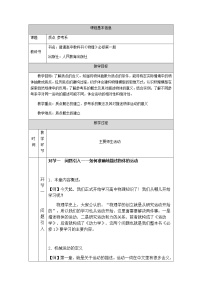 2020-2021学年1 质点 参考系教案设计