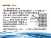 必修2物理新教材鲁科版23科学探究：平抛运动的特点pptx_8