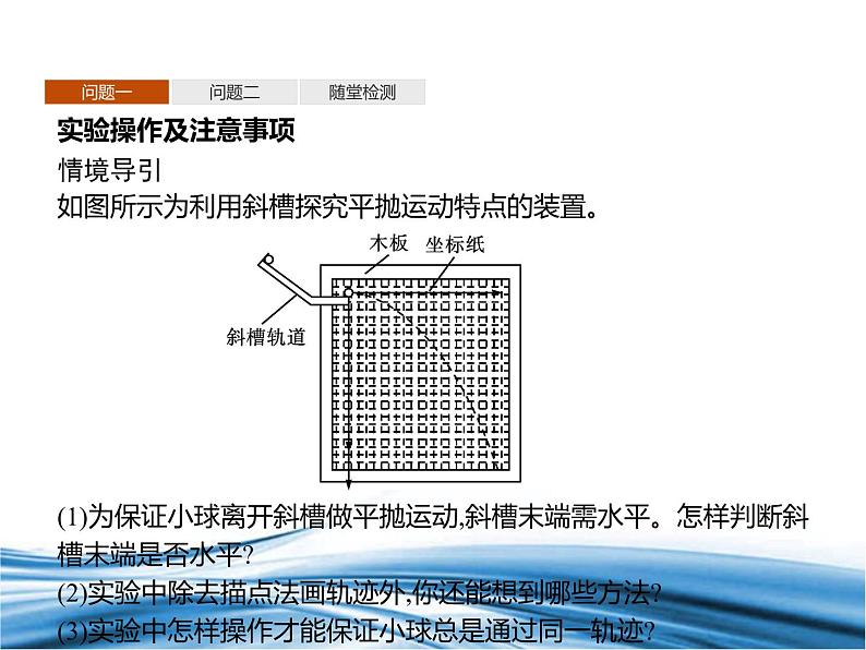 必修2物理新教材鲁科版23科学探究：平抛运动的特点pptx_8第8页