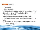 必修2物理新教材鲁科版第5章科学进步无止境pptx_14