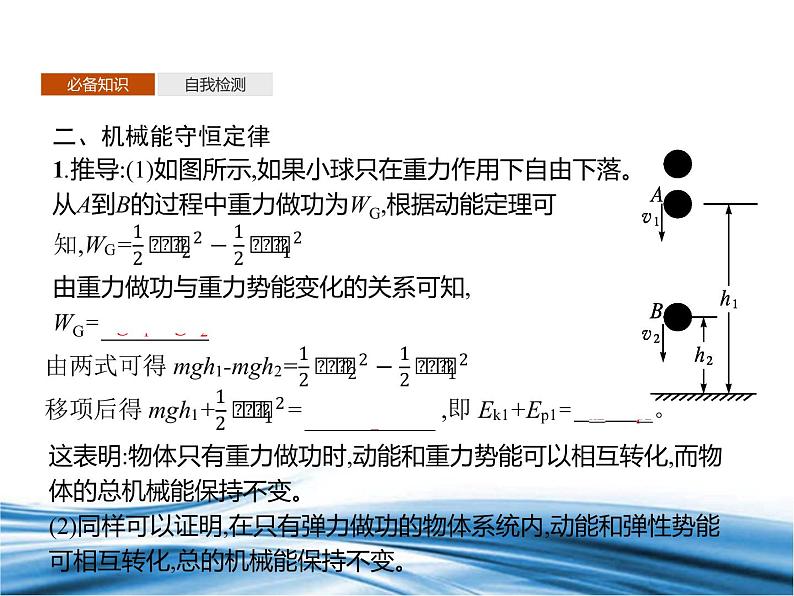 必修2物理新教材鲁科版15科学验证：机械能守恒定律pptx_11第4页