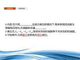 必修2物理新教材魯科版15科學(xué)驗(yàn)證：機(jī)械能守恒定律pptx_11