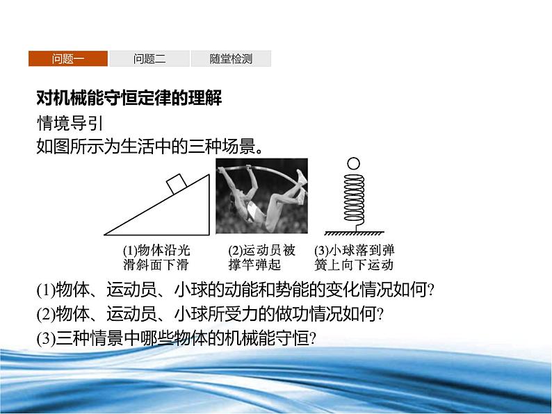 必修2物理新教材鲁科版15科学验证：机械能守恒定律pptx_11第8页