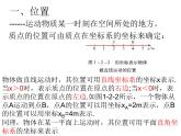 必修1物理新教材粤教版12位置位移ppt_2