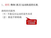 必修1物理新教材粤教版12位置位移ppt_2