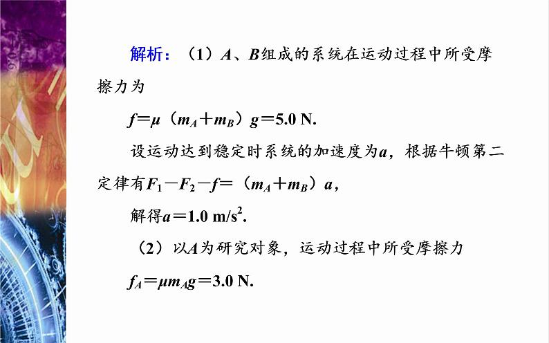 必修1物理新教材粤教版第四章章末复习提升ppt_26第7页