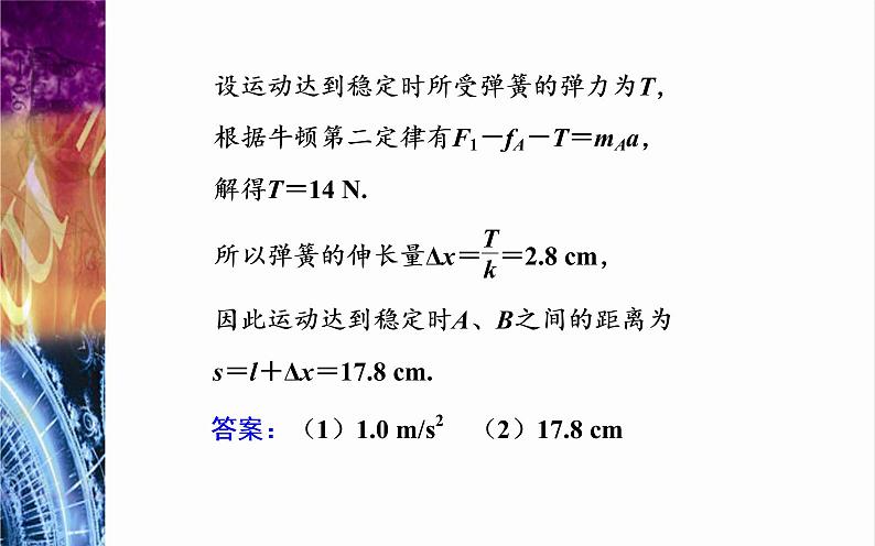 必修1物理新教材粤教版第四章章末复习提升ppt_26第8页