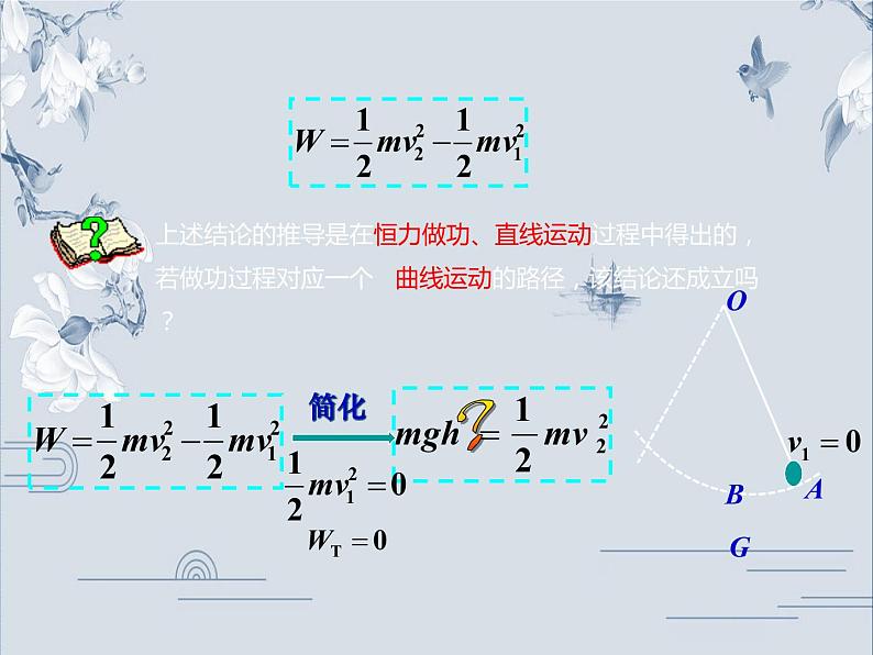 必修2物理新教材人教第八章83动能和动能定理ppt_1908