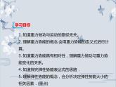 必修2物理新教材人教第八章82重力势能ppt_18