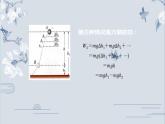 必修2物理新教材人教第八章82重力势能ppt_18