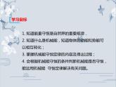 必修2物理新教材人教第八章84机械能守恒定律ppt_21