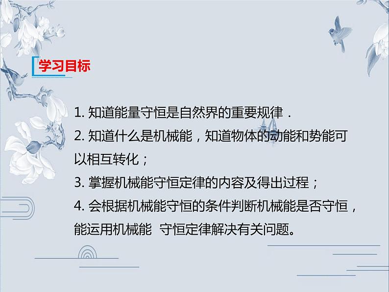 必修2物理新教材人教第八章84机械能守恒定律ppt_21第2页