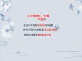 必修2物理新教材人教第八章84机械能守恒定律ppt_21