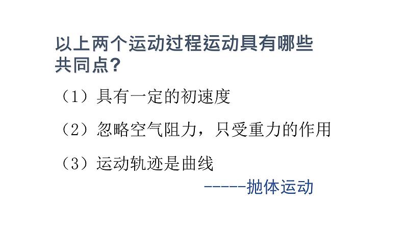 必修2物理新教材人教第五章54抛体运动的规律pptx_305